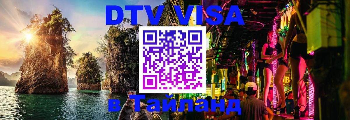 Цены на DTV визу в Таиланд — пакеты услуг, достаточно даже паспорта - 04.10.2025 Цены на DTV визу в Таиланд — пакеты услуг, достаточно даже паспорта - 05.10.2025